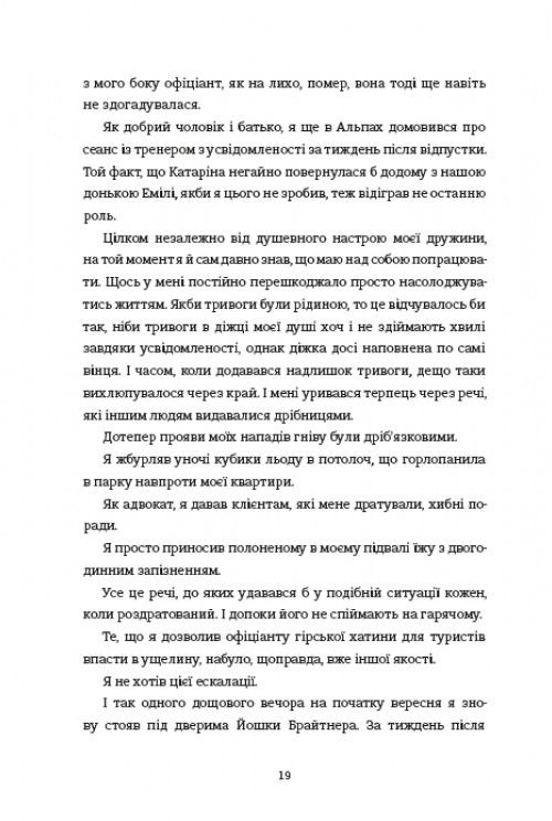 Книга Моя внутрішня дитина хоче вбивати усвідомлено - Карстен Дюсс. Фото 16