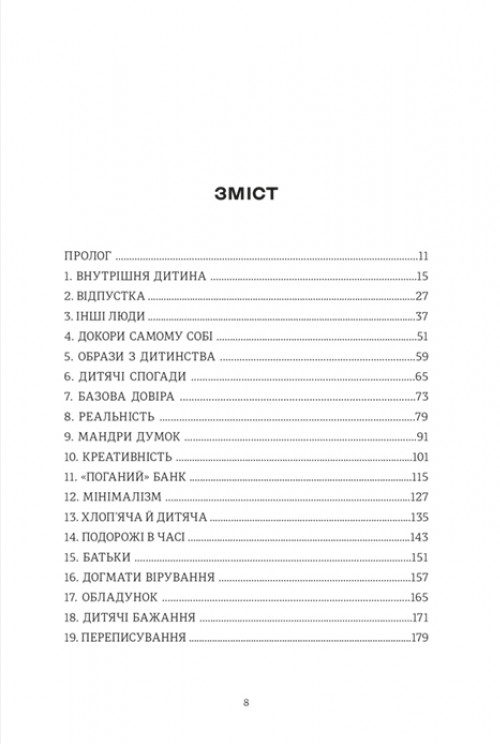 Книга Моя внутрішня дитина хоче вбивати усвідомлено - Карстен Дюсс. Фото 7