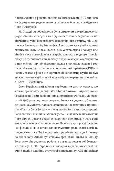Книга Шпигун і зрадник: найгучніша шпигунська історія часів Холодної війни - Бен Макінтайр. Фото 17