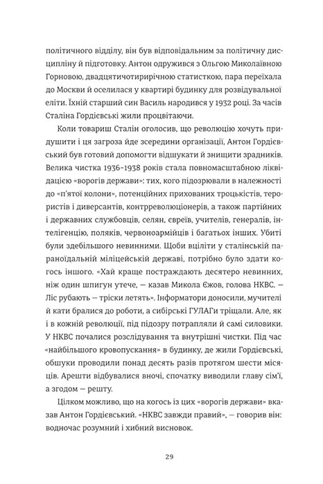Книга Шпигун і зрадник: найгучніша шпигунська історія часів Холодної війни - Бен Макінтайр. Фото 18