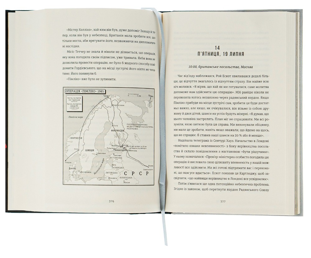 Книга Шпигун і зрадник: найгучніша шпигунська історія часів Холодної війни - Бен Макінтайр. Фото 5