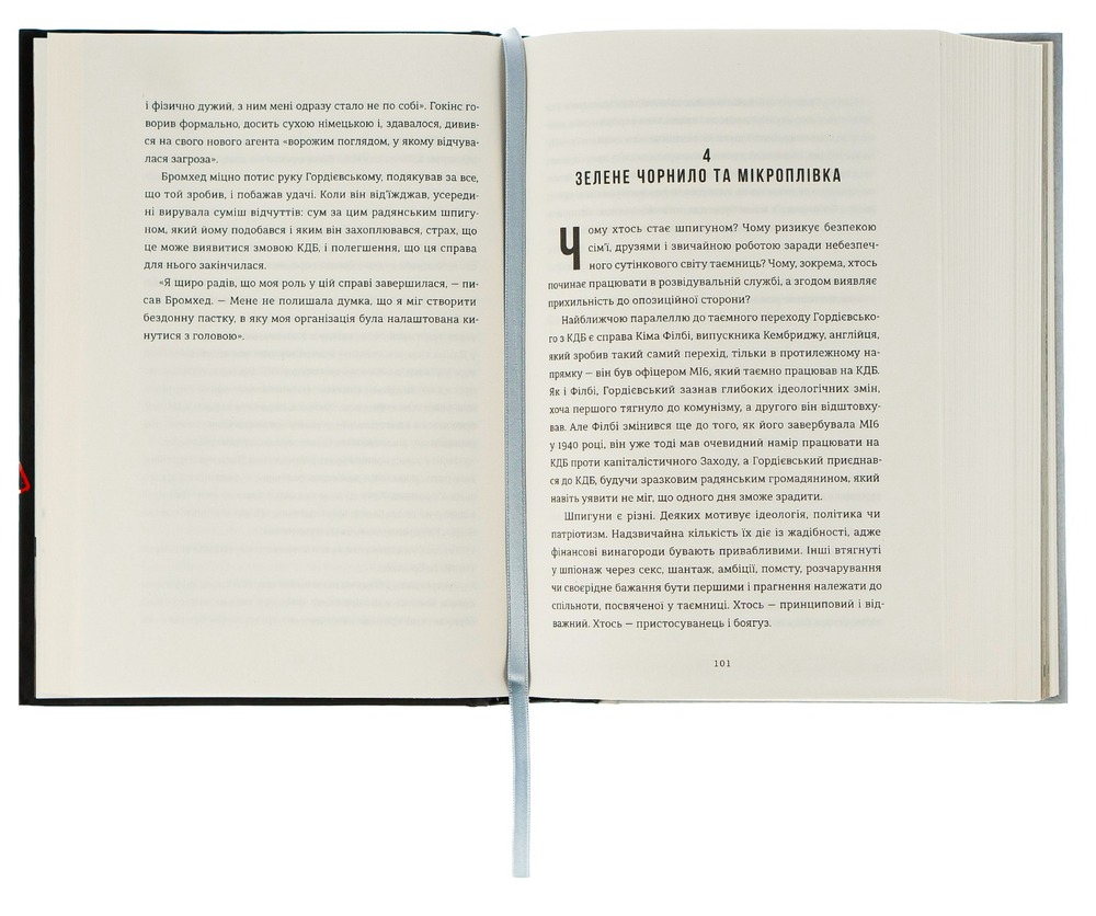 Книга Шпигун і зрадник: найгучніша шпигунська історія часів Холодної війни - Бен Макінтайр. Фото 6