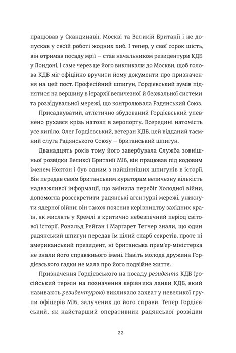 Книга Шпигун і зрадник: найгучніша шпигунська історія часів Холодної війни - Бен Макінтайр. Фото 13