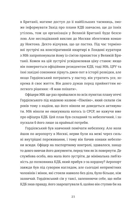 Книга Шпигун і зрадник: найгучніша шпигунська історія часів Холодної війни - Бен Макінтайр. Фото 14