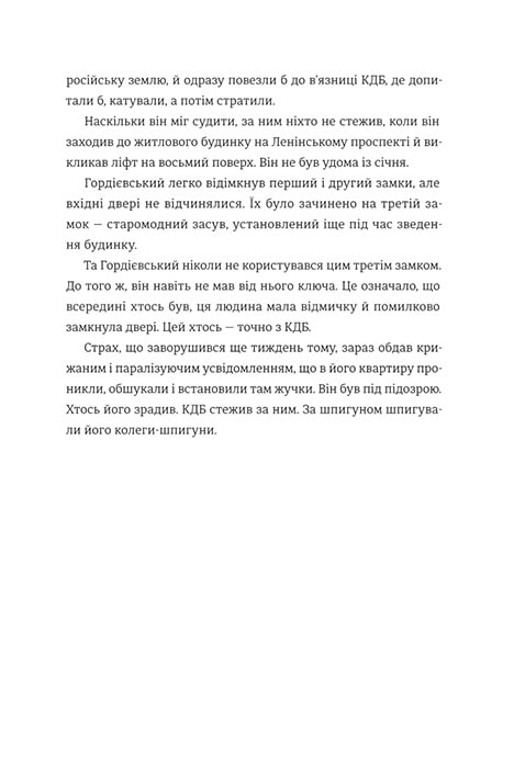 Книга Шпигун і зрадник: найгучніша шпигунська історія часів Холодної війни - Бен Макінтайр. Фото 15