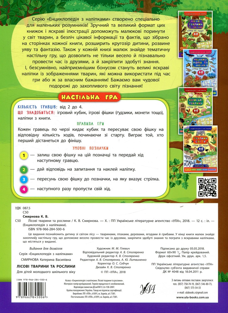 Книга Лісові тварини та рослини - Катерина Смірнова. Фото 2