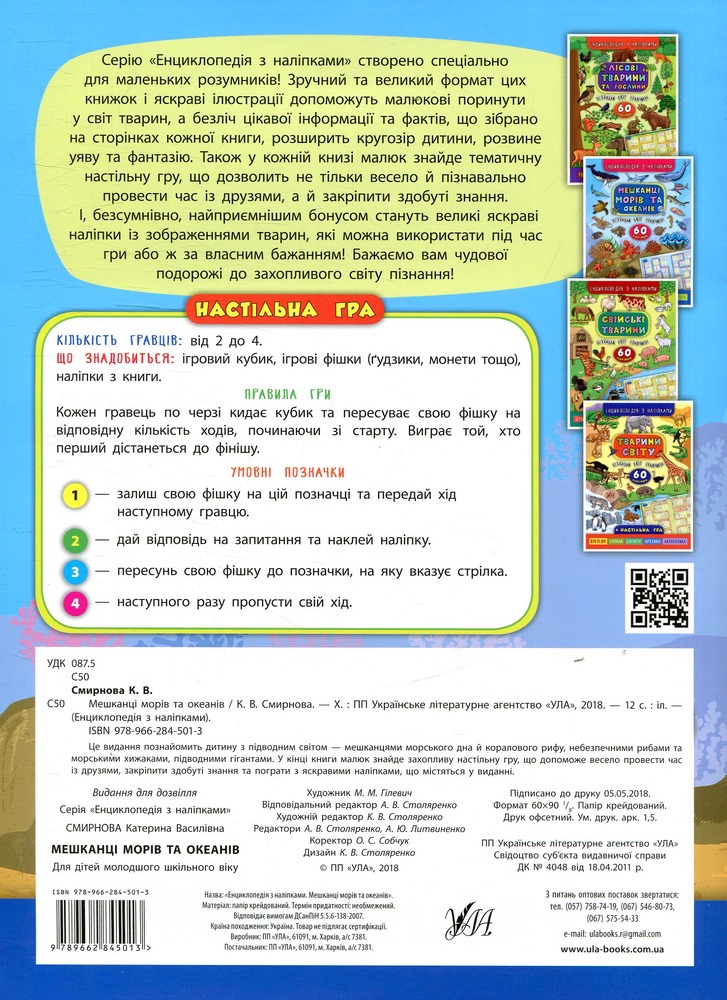 Книга Мешканці морів та океанів - Катерина Смірнова. Фото 2