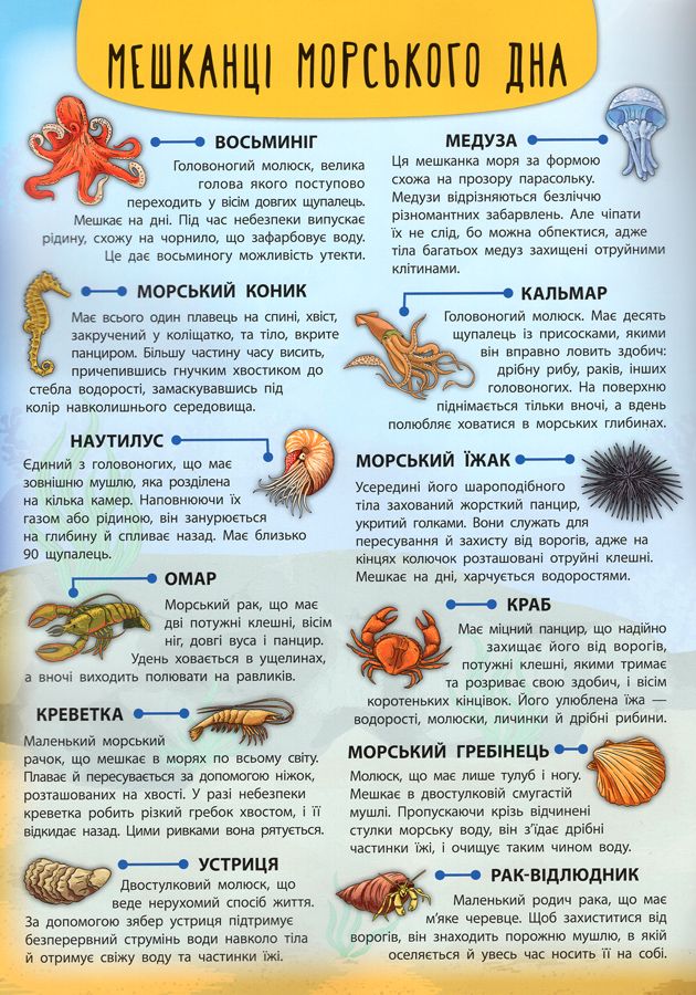 Книга Мешканці морів та океанів - Катерина Смірнова. Фото 4