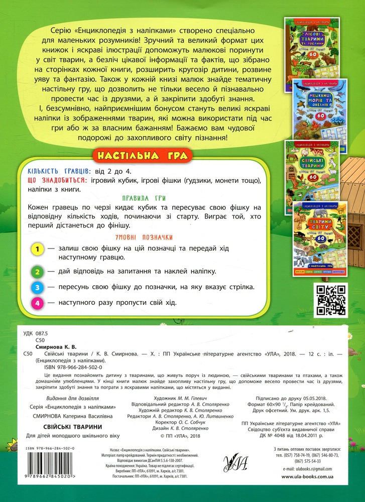 Книга Свійські тварини - Катерина Смірнова. Фото 2