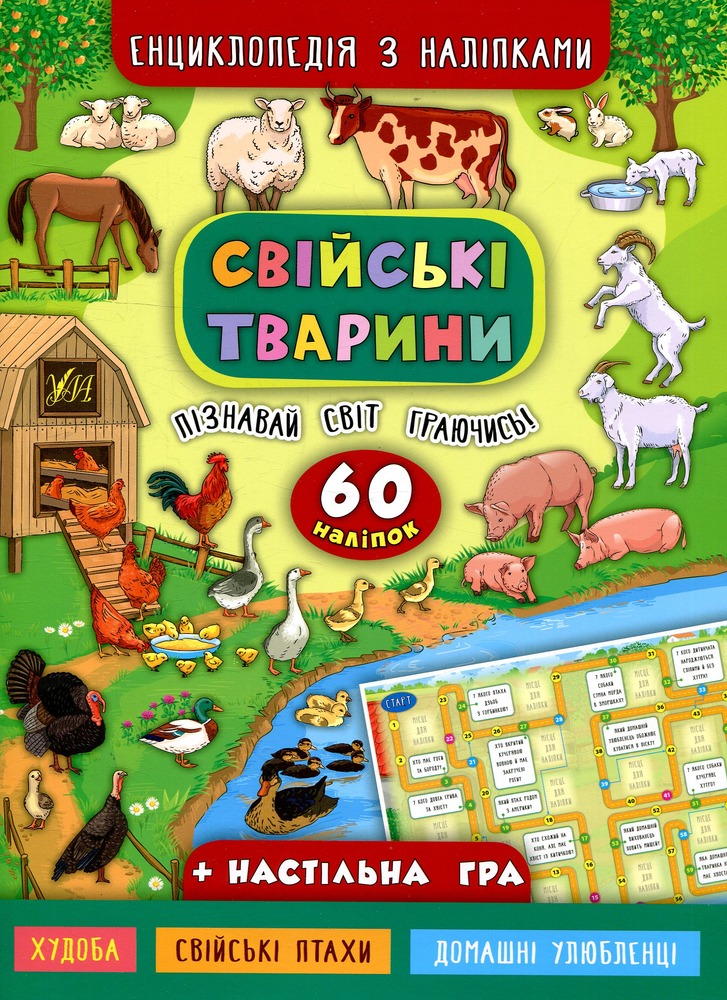 Книга Свійські тварини - Катерина Смірнова