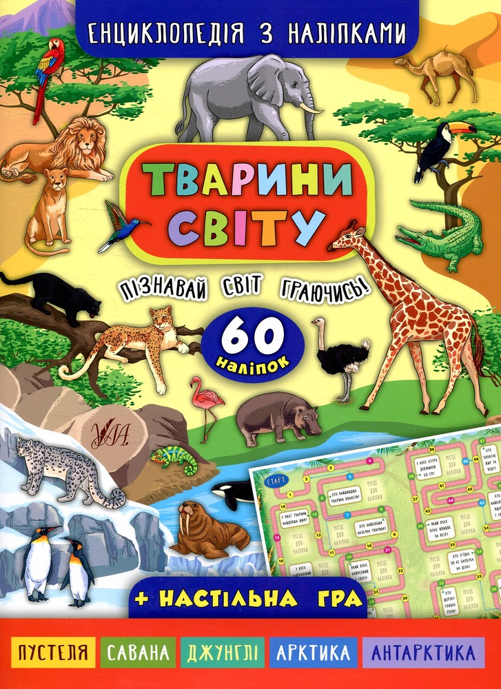 Книга Тварини світу - Катерина Смірнова