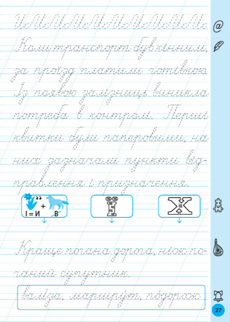 Книга Тренажер для виправлення почерку. 1 клас - Світлана Сіліч. Фото 5