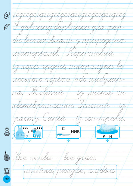 Книга Тренажер для виправлення почерку. 1 клас - Світлана Сіліч. Фото 2