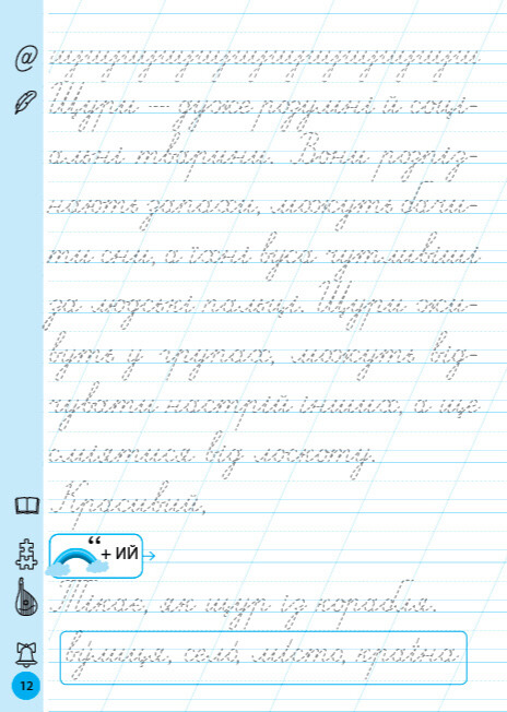 Книга Тренажер для виправлення почерку. 2 клас - Світлана Сіліч. Фото 2