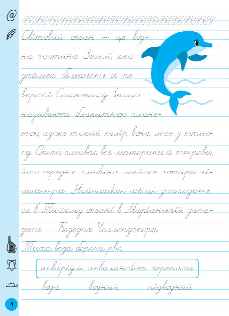 Книга Тренажер для виправлення почерку. 3 клас - Світлана Сіліч. Фото 2