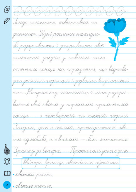 Книга Тренажер для виправлення почерку. 4 клас - Світлана Сіліч. Фото 2