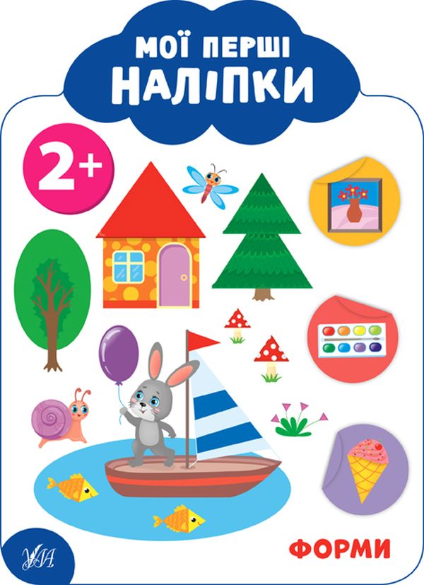 Книга Мої перші наліпки. Форми. 2+