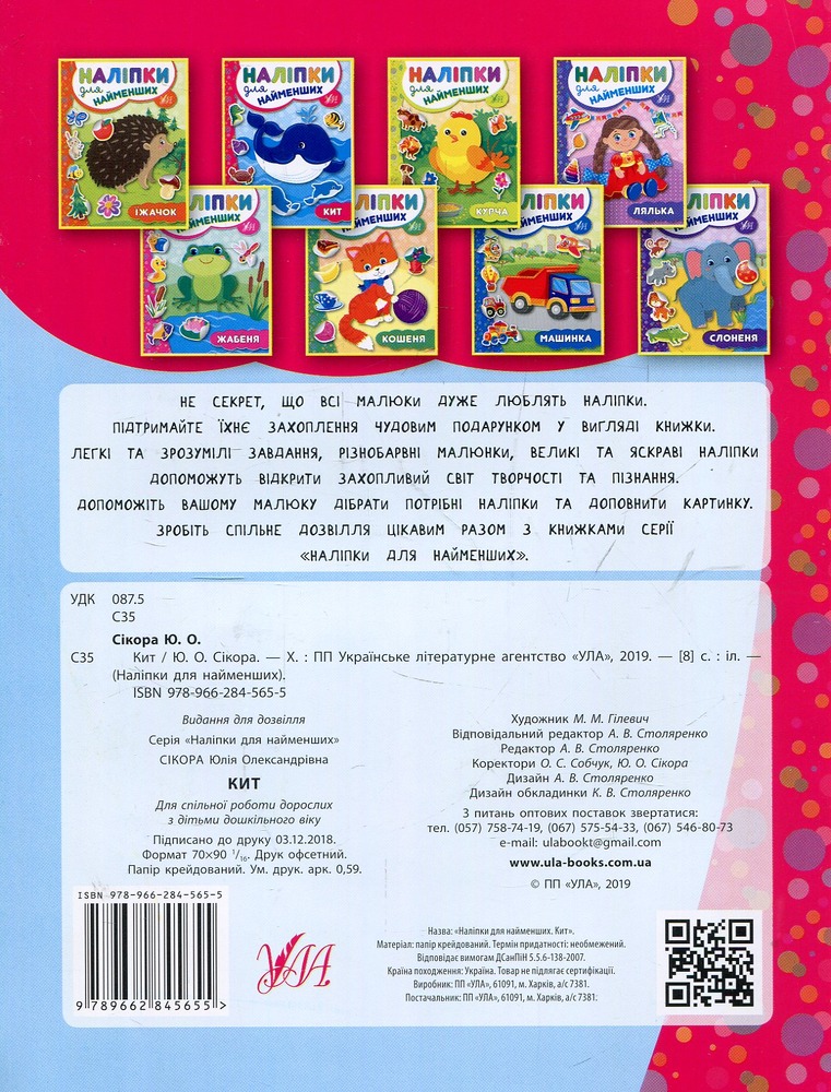 Книга Наліпки для найменших. Кит - Юлія Сікора. Фото 2