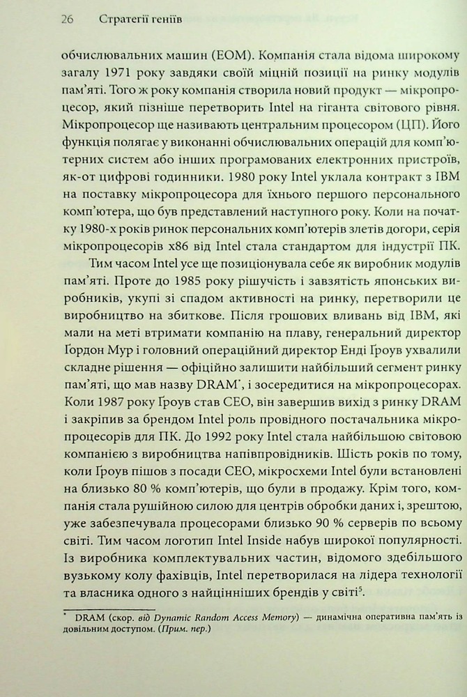 Книга Стратегії геніїв. П’ять найважливіших уроків від Білла Ґейтса, Енді Ґроува та Стіва Джобса - Майкл Кузумано, Девід Йоффі. Фото 19