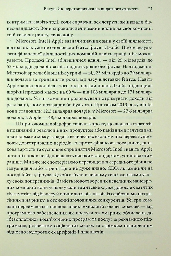 Книга Стратегії геніїв. П’ять найважливіших уроків від Білла Ґейтса, Енді Ґроува та Стіва Джобса - Майкл Кузумано, Девід Йоффі. Фото 14