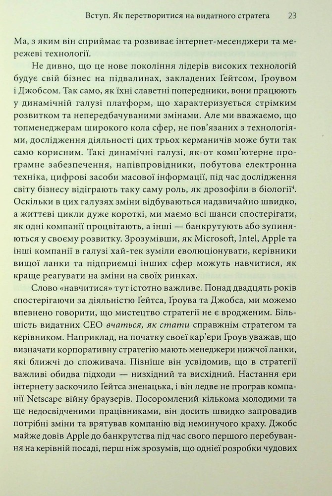 Книга Стратегії геніїв. П’ять найважливіших уроків від Білла Ґейтса, Енді Ґроува та Стіва Джобса - Майкл Кузумано, Девід Йоффі. Фото 16
