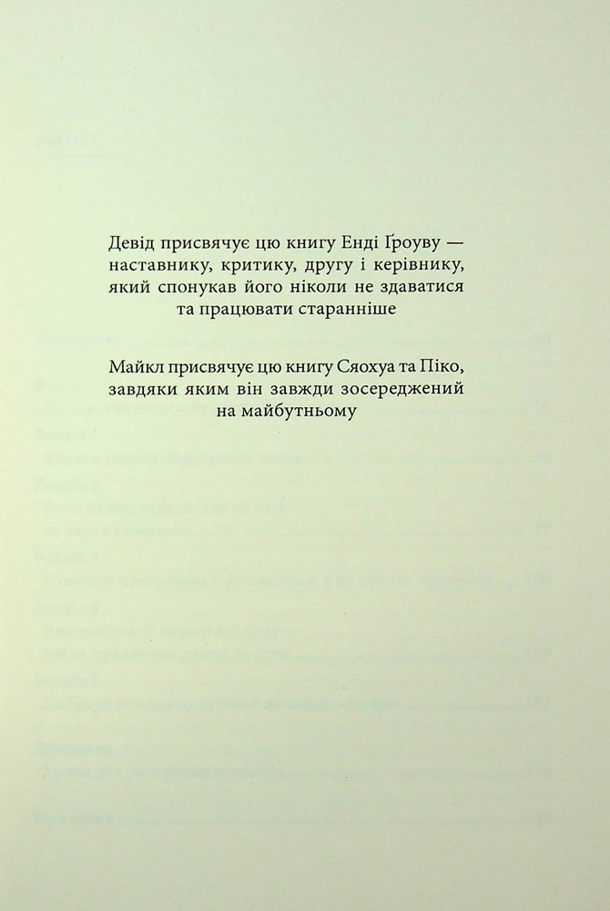 Книга Стратегії геніїв. П’ять найважливіших уроків від Білла Ґейтса, Енді Ґроува та Стіва Джобса - Майкл Кузумано, Девід Йоффі. Фото 8