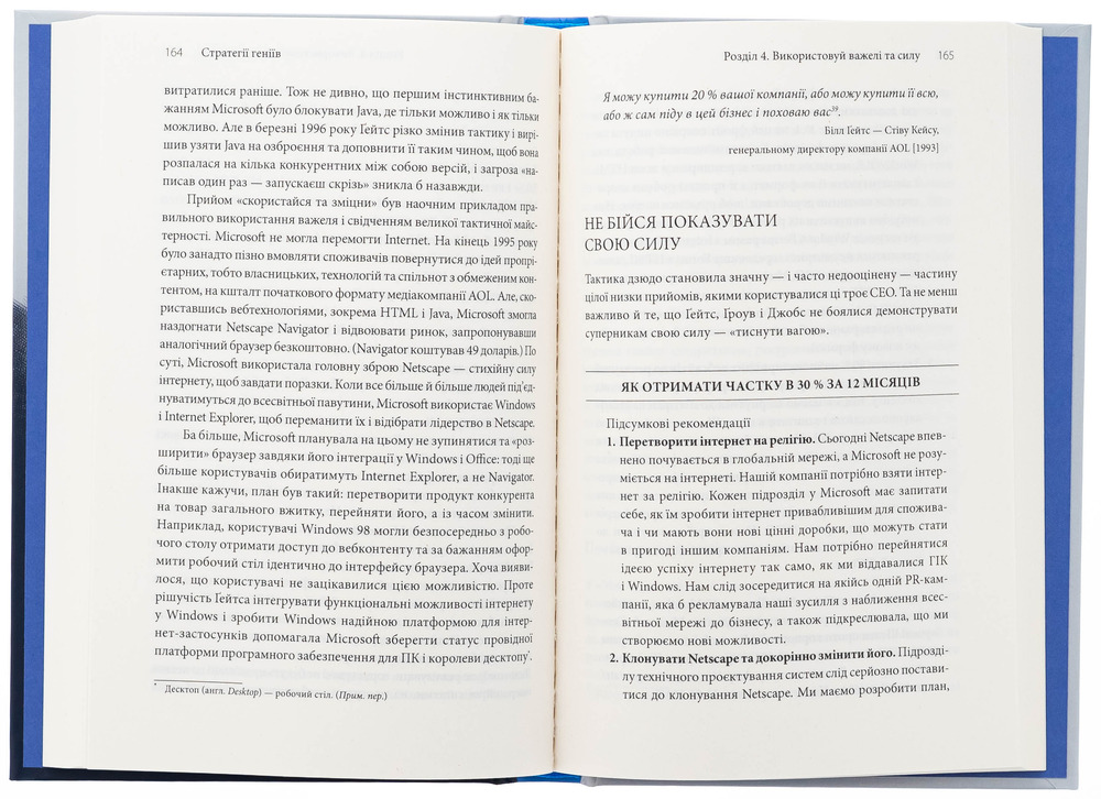 Книга Стратегії геніїв. П’ять найважливіших уроків від Білла Ґейтса, Енді Ґроува та Стіва Джобса - Майкл Кузумано, Девід Йоффі. Фото 5