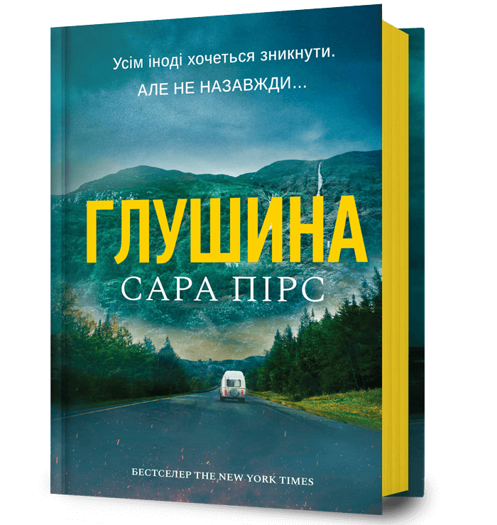 Книга Глушина - Сара Пірс