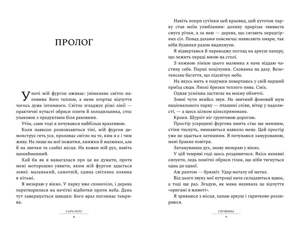 Книга Глушина - Сара Пірс. Фото 2