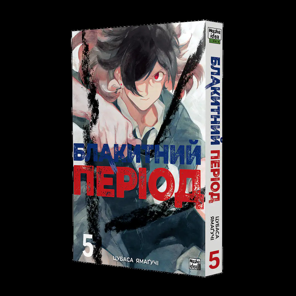Книга Блакитний період. Том 5 - Цубаса Ямаґучі. Фото 2