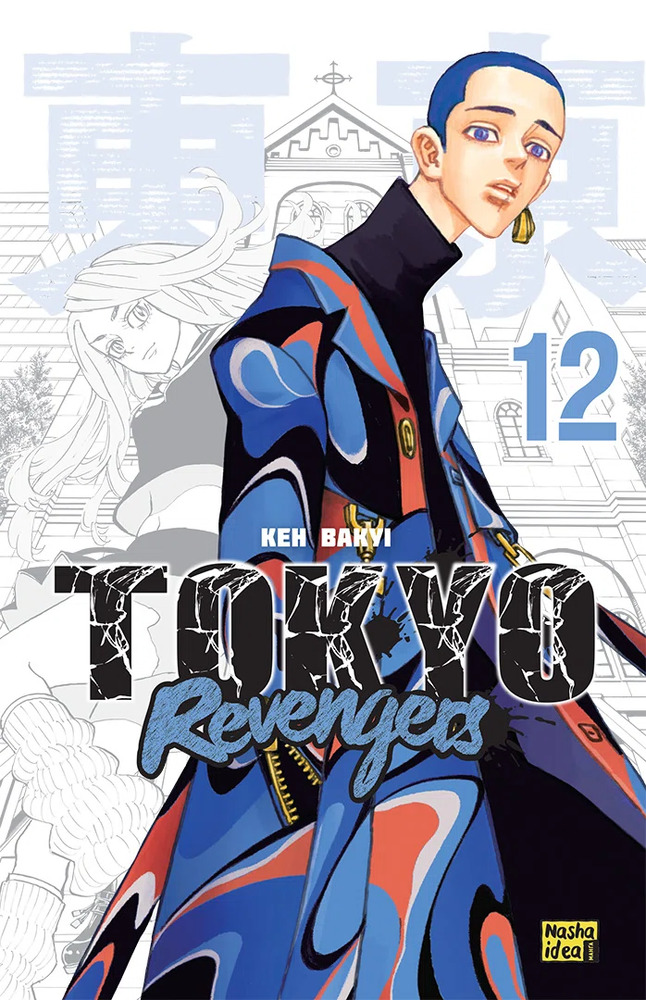 Книга Токійські месники (Tokyo Revengers). Том 12 - Кен Вакуі