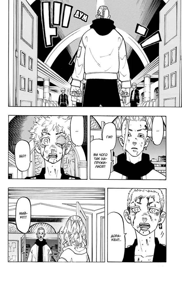 Книга Токійські месники (Tokyo Revengers). Том 12 - Кен Вакуі. Фото 5