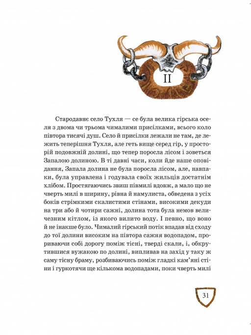 Книга Захар Беркут - Іван Франко. Фото 7