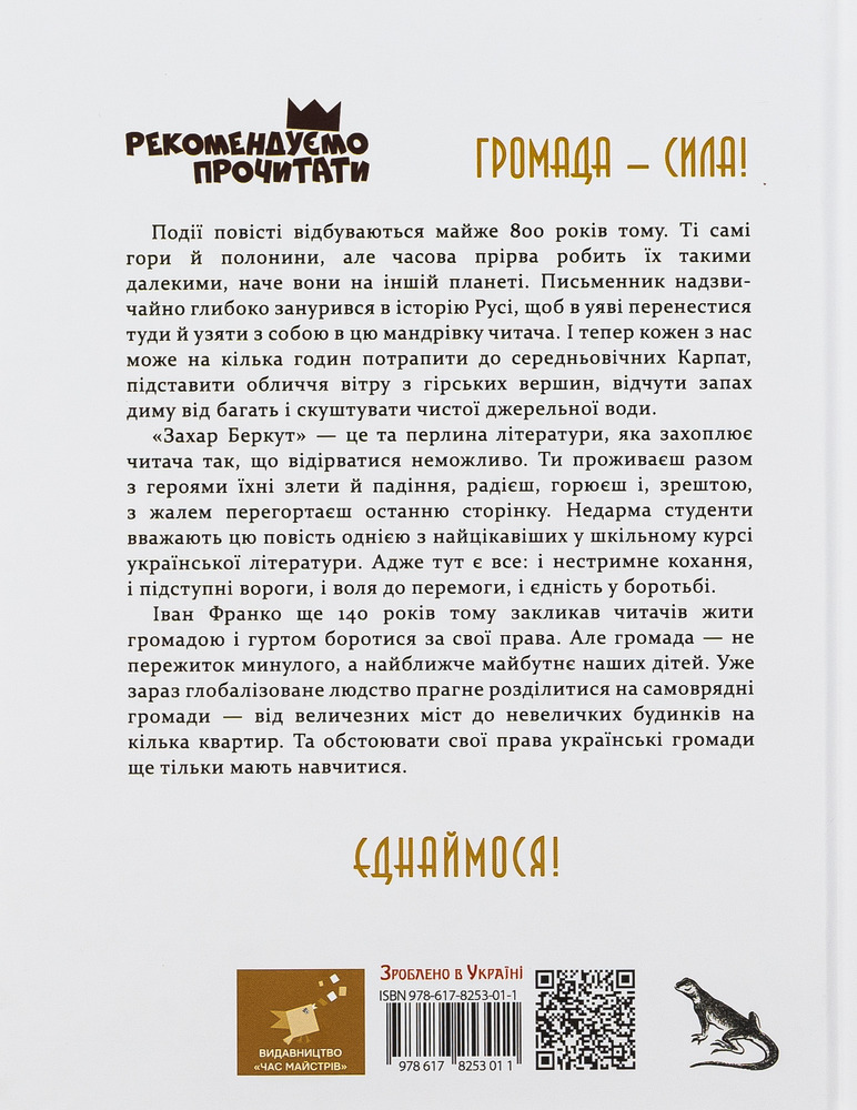 Книга Захар Беркут - Іван Франко. Фото 2