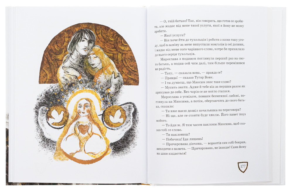 Книга Захар Беркут - Іван Франко. Фото 5