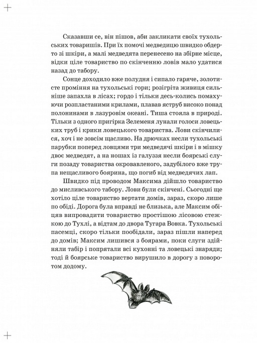 Книга Захар Беркут - Іван Франко. Фото 9