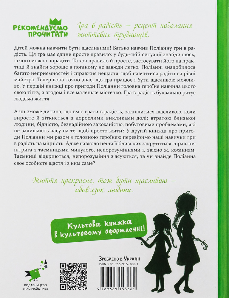 Книга Поліанна виростає - Елеонор Портер. Фото 2
