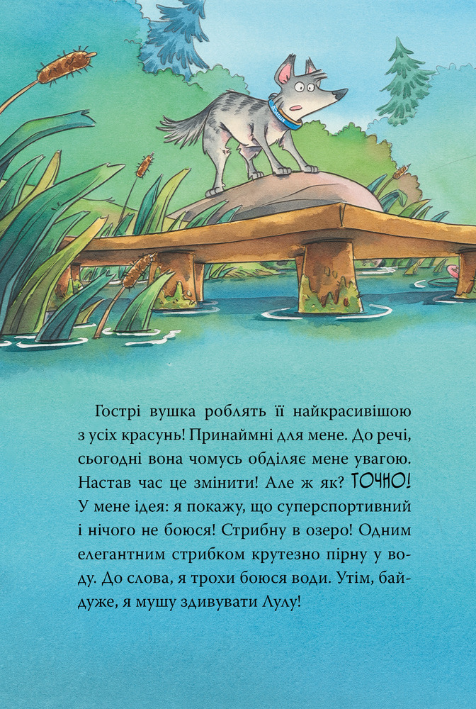 Книга Інспектор Лап. Книга 7. Докази в лісовому озері - Катя Райдер. Фото 3