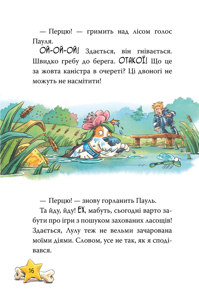 Книга Інспектор Лап. Книга 7. Докази в лісовому озері - Катя Райдер. Фото 5