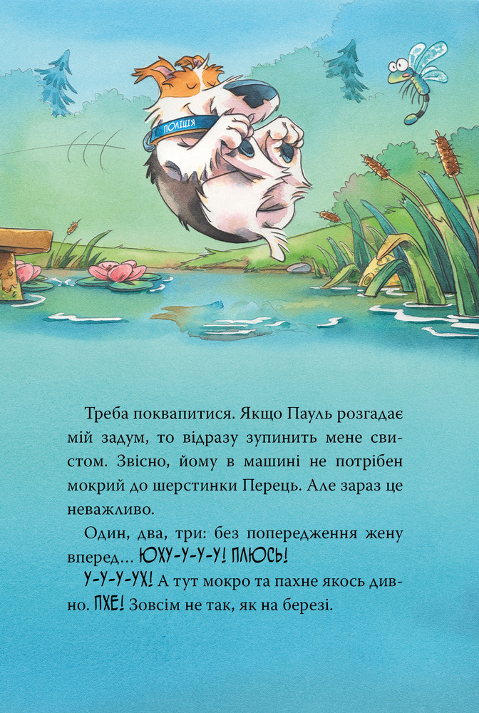 Книга Інспектор Лап. Книга 7. Докази в лісовому озері - Катя Райдер. Фото 4