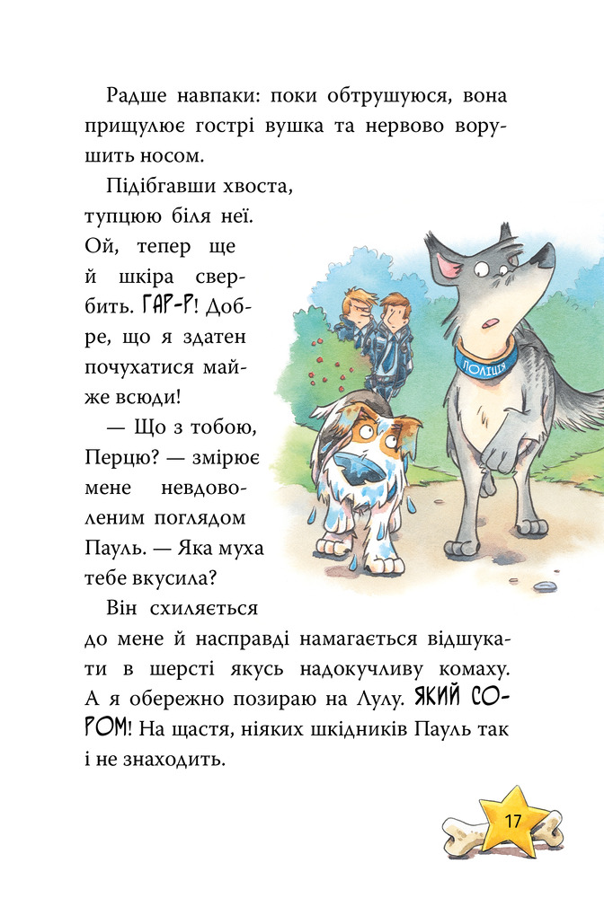 Книга Інспектор Лап. Книга 7. Докази в лісовому озері - Катя Райдер. Фото 6