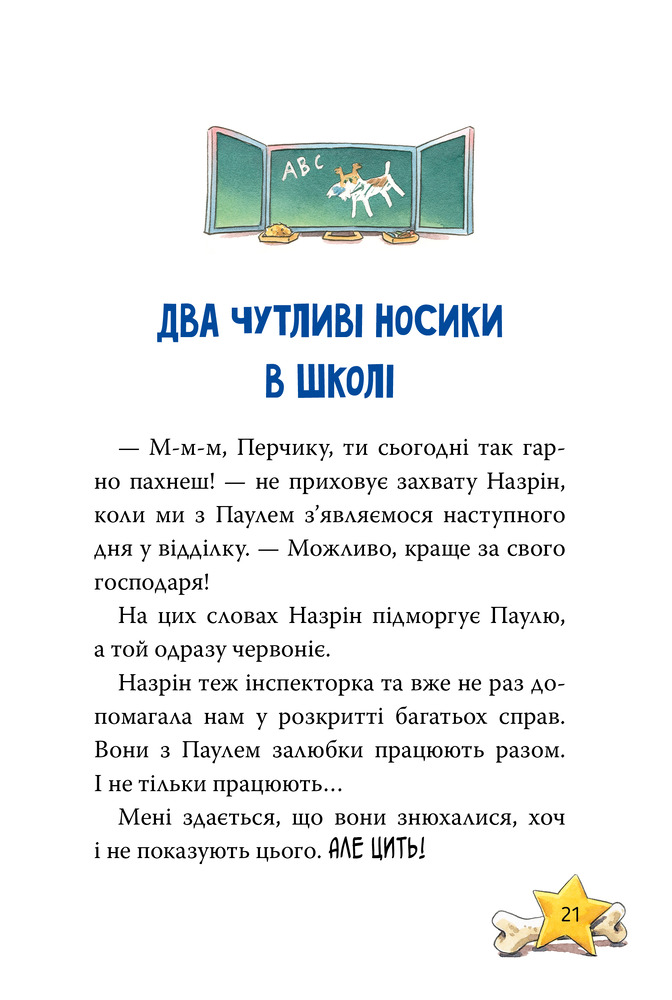 Книга Інспектор Лап. Книга 7. Докази в лісовому озері - Катя Райдер. Фото 8