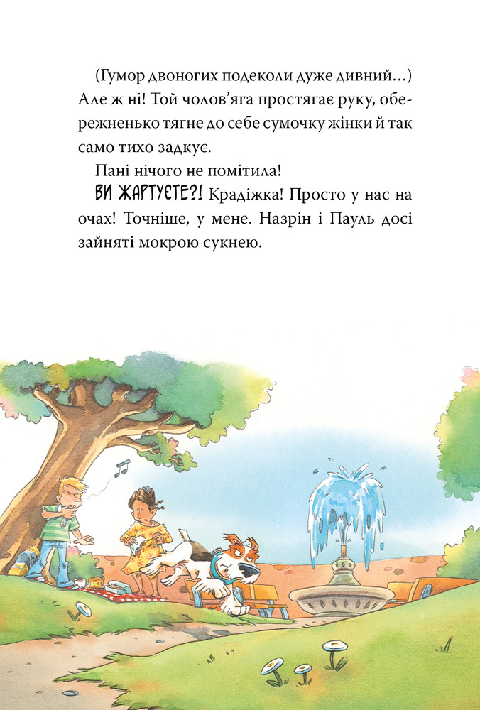 Книга Інспектор Лап. Книга 6. Пограбування без слідів злочину - Катя Райдер. Фото 3