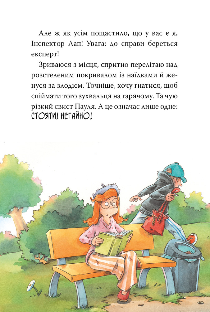 Книга Інспектор Лап. Книга 6. Пограбування без слідів злочину - Катя Райдер. Фото 4