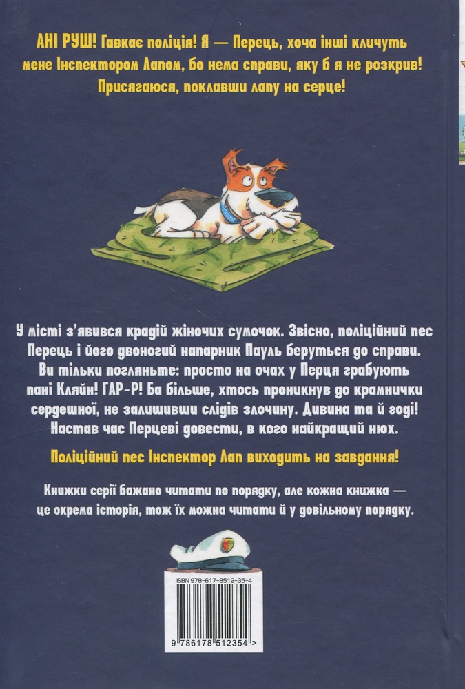 Книга Інспектор Лап. Книга 6. Пограбування без слідів злочину - Катя Райдер. Фото 2