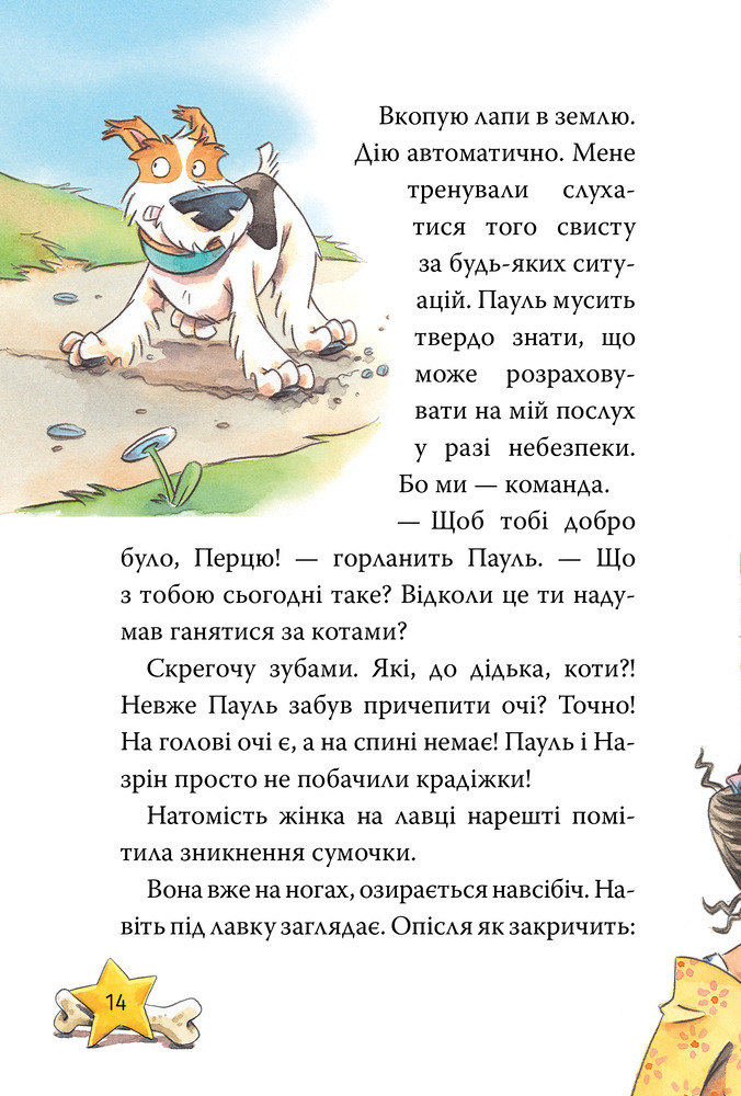 Книга Інспектор Лап. Книга 6. Пограбування без слідів злочину - Катя Райдер. Фото 5