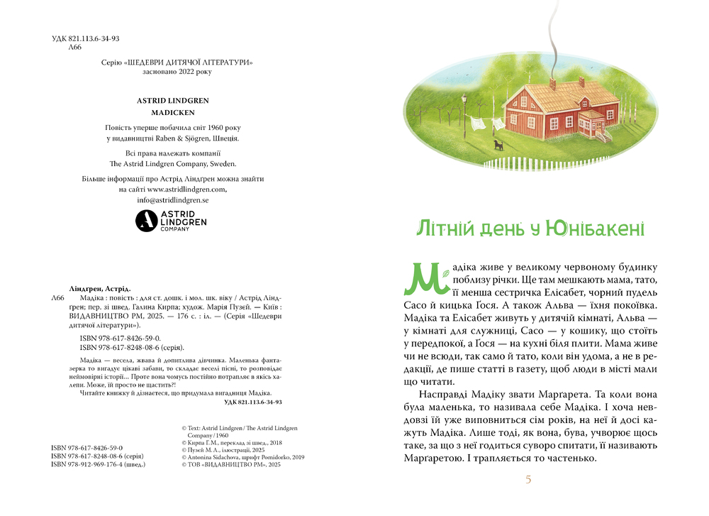 Книга Мадіка - Астрід Ліндгрен. Фото 3