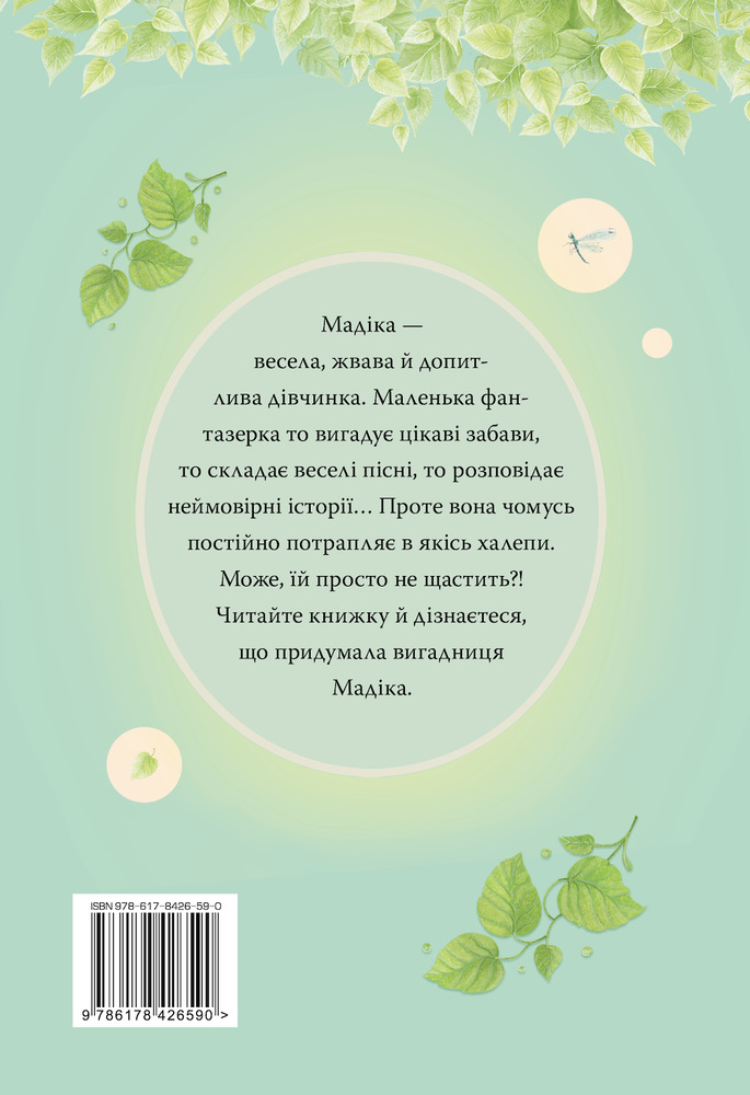 Книга Мадіка - Астрід Ліндгрен. Фото 2