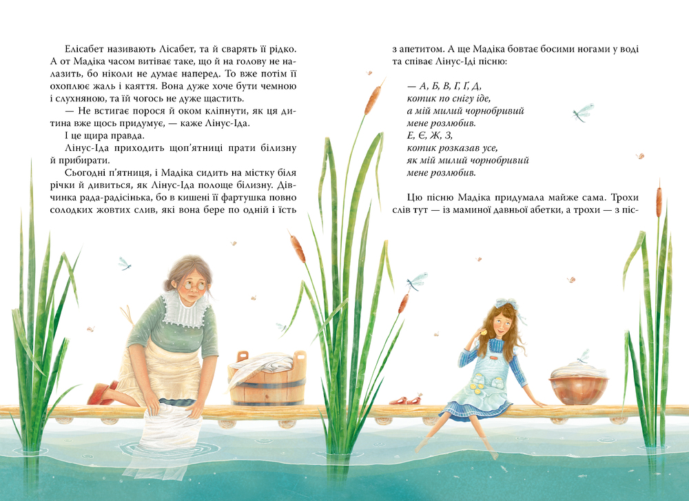 Книга Мадіка - Астрід Ліндгрен. Фото 4