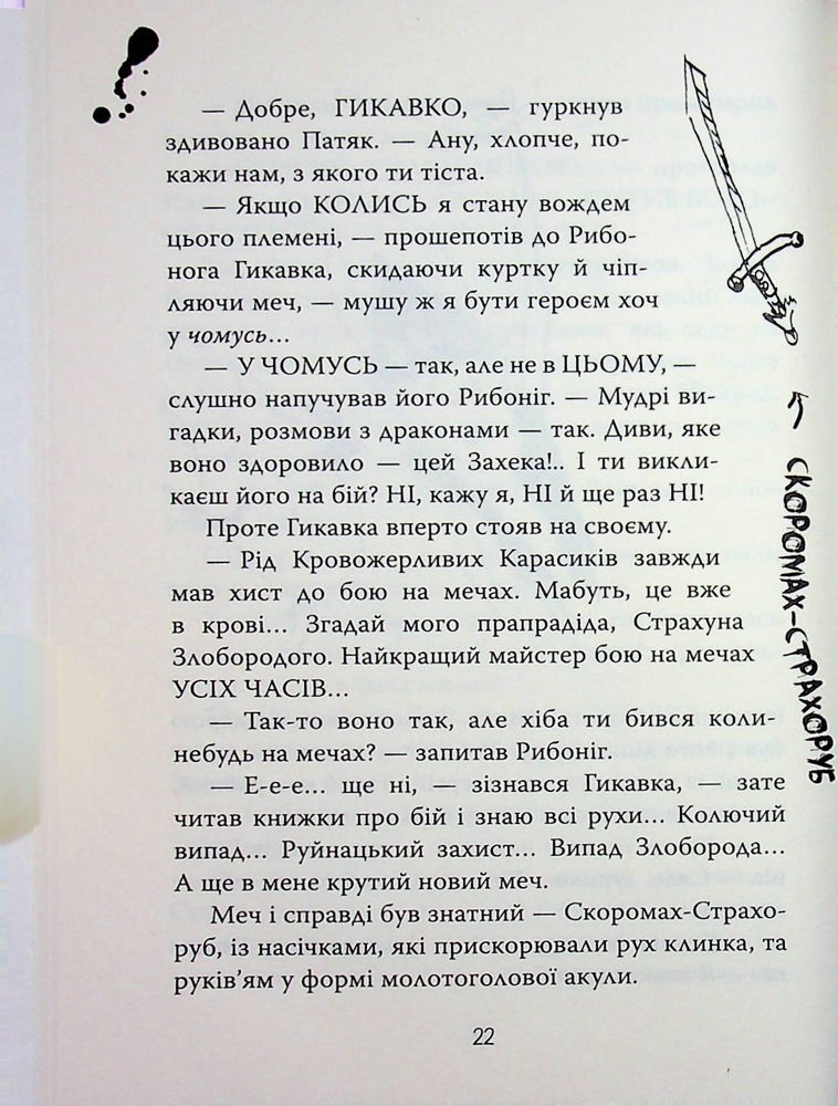 Книга Як приборкати дракона. Книга 2. Як стати піратом - Крессіда Коуелл. Фото 16